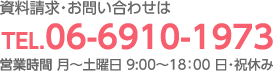 資料請求・お問い合わせはこちら